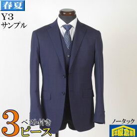 3ピース スーツ メンズ ノータック スリム 上下洗える ビジネススーツ裾上げ済 小さいサイズ【Y3】紺織り柄 18000 SS7041