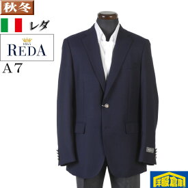 ジャケット【REDA】 レダ Super110's 紺ブレザー メンズ【A7】 メタル釦 テーラード 16000 gj80003