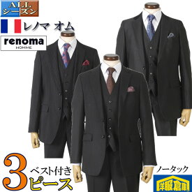 スリーピース スーツ 【renoma HOMME】 レノマ オム【Quarona】伊：クアローナ ノータック ビジネススーツ メンズ【A/AB体】全3柄 27000 rsw8054