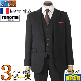 スリーピース スーツ メンズレノマ オム 【renoma HOMME】 アジャスター付 フォーマルスーツ【AB体】 ノータック イタリー素材 ブラック 無地 33000 rsw8061A