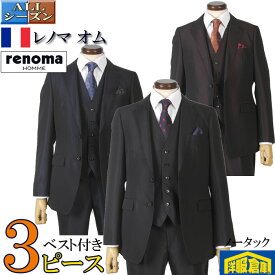 3ピース 【renoma HOMME】 レノマ オムノータック アジャスター付 フォーマルスーツ メンズ【A/AB体】 光沢ストライプ柄 全3色 33000 rsw8062A