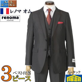 3ピース 【renoma HOMME】 レノマ オムノータック アジャスター付 フォーマルスーツ メンズ【AB体】 茶系 ループヤーン ストライプ 33000 rsw8063A