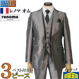 3ピース 【renoma HOMME】 レノマ オムノータック アジャスター付 フォーマルスーツ メンズ【A体】 光沢 織柄ストライプ 45000 rsw8068A