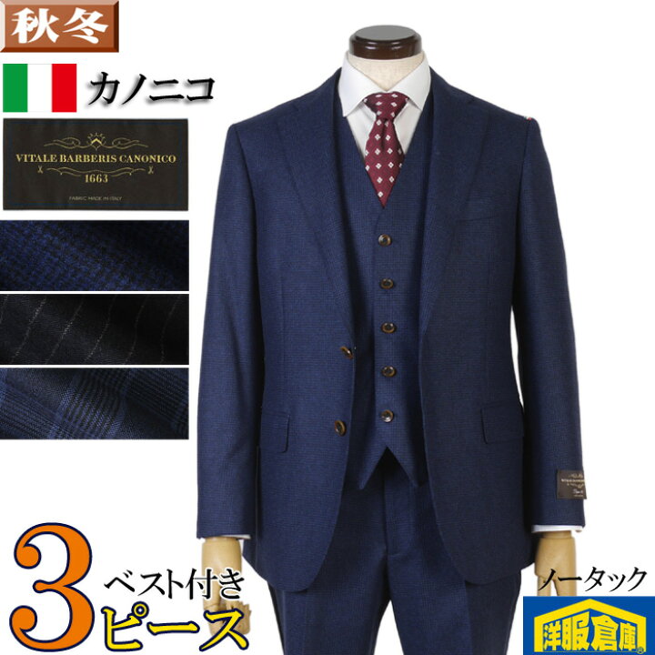 楽天市場】3ピース カノニコ スーツ 【CANONICO】 Super100