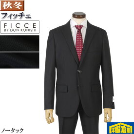 スーツ【FICCE】フィッチェ ノータック スリム ビジネススーツ メンズ光沢感ある良質素材 全2柄 25000 wRS8002