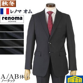 スーツレノマ オム 【renoma HOMME】 ノータック スリム ビジネススーツ メンズ日本尾州産生地 【A体/AB体】 全4柄 27000 wRS8007