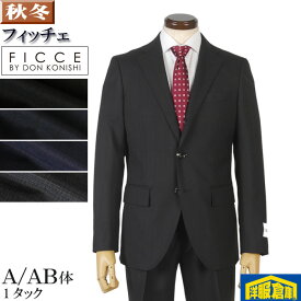 スーツ【FICCE】フィッチェ 段返り3釦 1タック ビジネススーツ メンズ繊維の制菌＋防臭加工 DEOFACTOR® 【A体/AB体】全4柄 27000 wRS8101