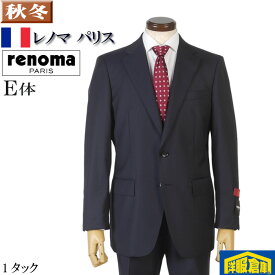 スーツ【renoma PARIS】 レノマパリス Super110's 1タック ビジネススーツ メンズ【E体】 大きいサイズ 33000 wRS8103