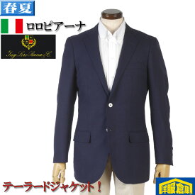 ロロピアーナ ジャケット メンズ【LoroPiana】「SUMMERTIME」 ビジネス カジュアル良質ウールと清涼感 濃紺織り柄 23000 rja9001