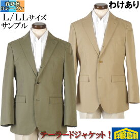 【訳あり】ジャケットビジネス カジュアル テーラード メンズ【L/LL】「brisbanemoss」段返り3釦 綿100％素材 全2色 11000 BSJ9011