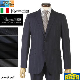 トレーニョ スーツ メンズ ビジネススーツ ウール100％ スリム ノータック Tollegno 濃紺 ピリング感のある ストライプ 【YA6/YA8/A8】 27000 rsa9005