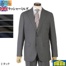 ラッシャーミルズ スーツ メンズ A体/AB体 2タック 段返り3釦 ビジネススーツ LASSIRE MILLS 全3柄 27000 rsa9103