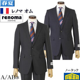 スーツ【RENOMA HOMME】レノマオムノータック スリム ビジネススーツ メンズ良質毛100％素材 全2色 31000 wRS9001