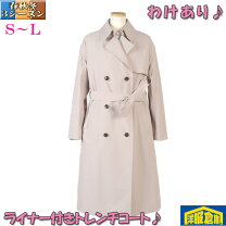 楽天市場】訳あり（種類（コート・ジャケット）トレンチコート  