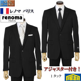 礼服 メンズ レノマパリス 【renoma PARIS】 1タック シングル 2釦　フォーマルスーツ深黒 アジャスター付き スタンダードスリム通年【A/AB/BB体】 33000 wRF8102