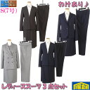 【訳あり】 洗える パンツスーツ スカートスーツ 3点 セットS (7号)サイズ ビジネススーツ レディースジャケット スカート パンツ ウォッシャブル テスト見本 5000 LBS07