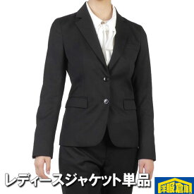 レディース ジャケット黒無地 2つ釦 ジャケット ビジネス スリム【5号～15号】 就活 リクルート 面接にも 6500 ljk2201