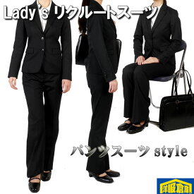 リクルートスーツ レディースウール混 ビジネススーツ 洗えるパンツ(裾未補正) ベルト付 パンツスーツ5号-13号 黒無地 11000 lrpt12