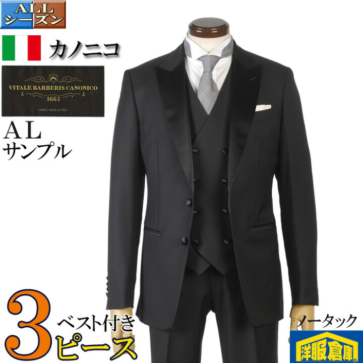 楽天市場】タキシード／ジャケット・ベスト・パンツセット【CANONICO 