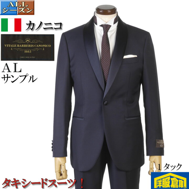 楽天市場】タキシード／ジャケット・パンツセット【CANONICO 