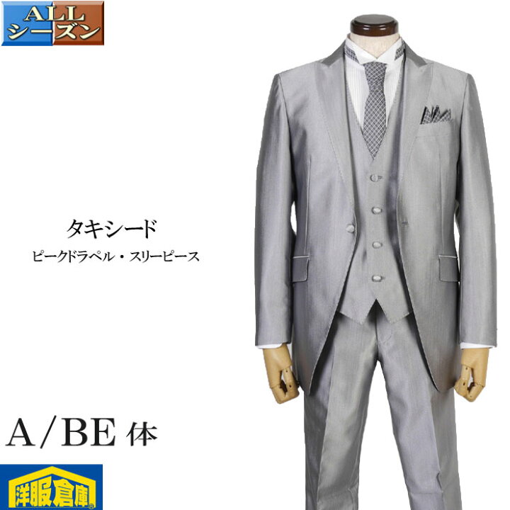 楽天市場】タキシード 【A体/BE体】 ピークドラペル 1釦 スリーピース 