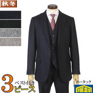 【30％OFF】スリーピーススーツ メンズ ストレッチ素材 ビジネススーツ ノータック スリム 全4柄 18000 m…