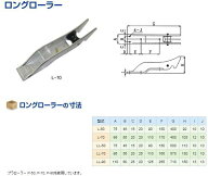 送料無料アルミ　アンカーローラー　ロングローラー　L-70アンカー 案内ローラー ボート 船舶 L70