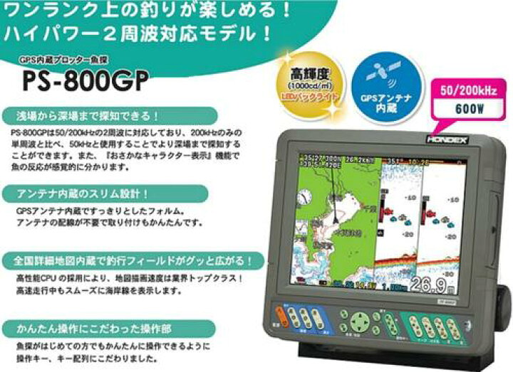 楽天市場】○振動子TD28付き○○台数限定○ホンデックス PS800GP(s) 本 