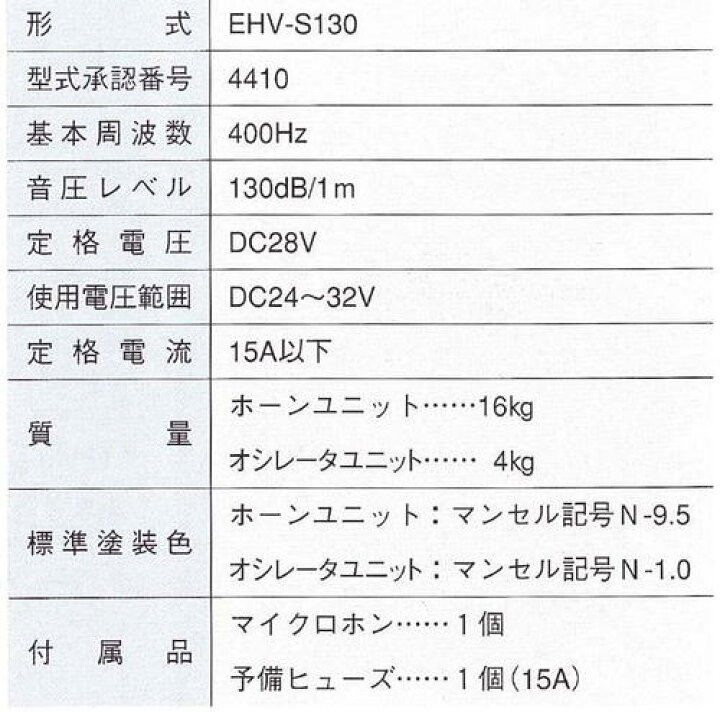 楽天市場】EHV-S130 三信船舶 第三種汽笛 EHV S130【送料無料】 : MARINE-X