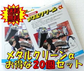 20個セット　メタルクリーンα　　サンエス　水溶性洗浄剤 メタルクリン