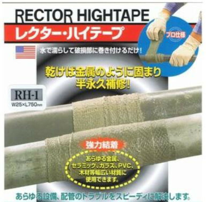 市場】ユニテック レクターハイテープ RH-1補修テープ RH1 25mmX750L水漏れ 補修 : MARINE-X
