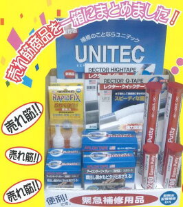 緊急補修用品セットレクターシール アーロンテープ ラピッドフィックス レクターハイテープ レクタークイックテープ