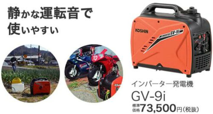 楽天市場】□□工進オンラインショップ□□□□工進 GV-9i 