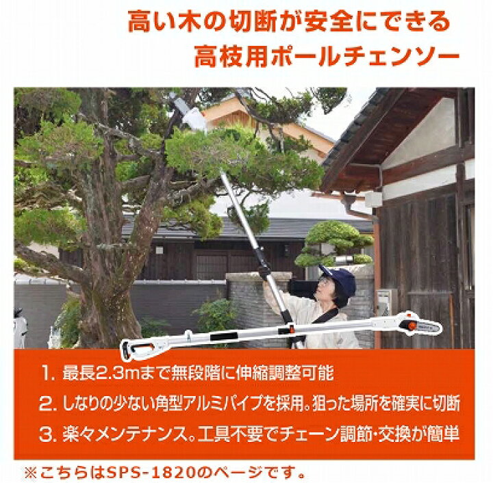 楽天市場】工進 KOSHIN 18V 2.0Ah 充電式 伸縮 ポールチェンソー SPS 