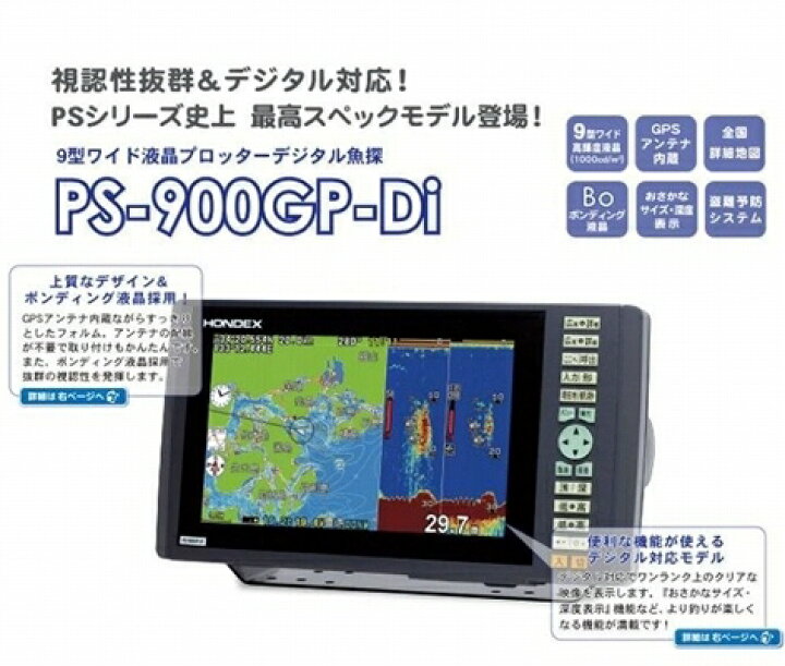 楽天市場】○振動子TD28付属○○PS900GP-Di○ホンデックス 9型ワイド 