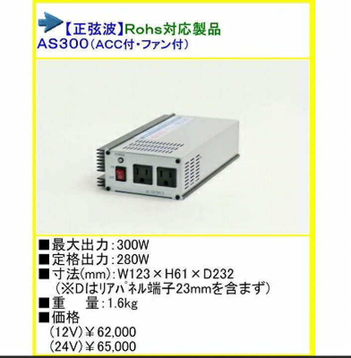 楽天市場】○送料無料○ DC24V→AC100V インバーター ARGUS アーガス 