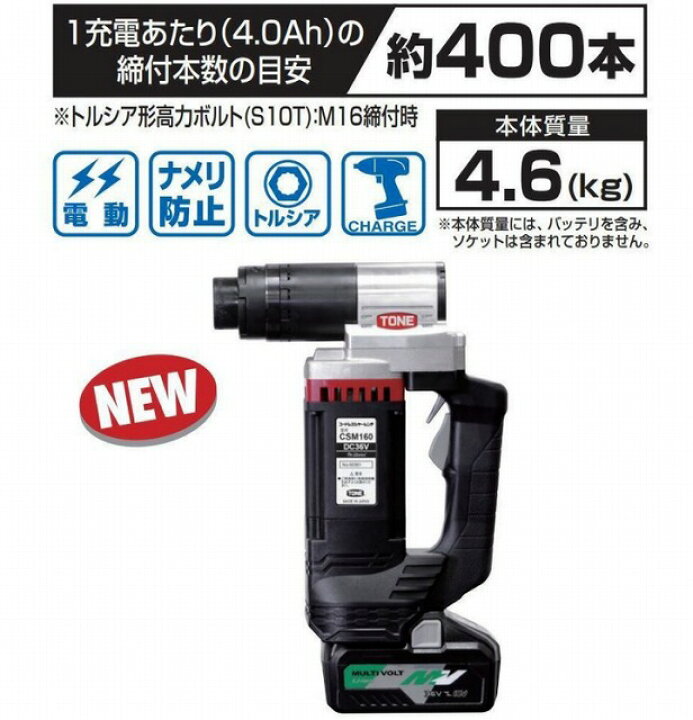 楽天市場】○TONE○ トネ CSM220 コードレスシャーレンチ バッテリー 