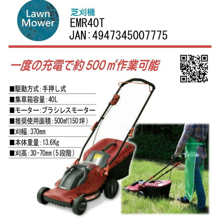 楽天市場】マルナカ EMR40T 充電式 バッテリー芝刈機 エレテカ EMR40T 