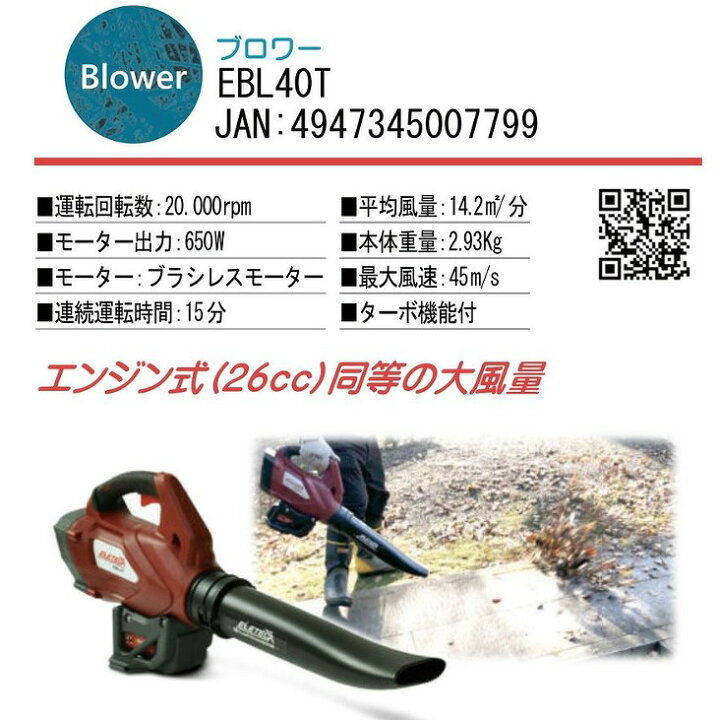 楽天市場】マルナカ EBL40T 充電式 バッテリーブロワー : MARINE-X 