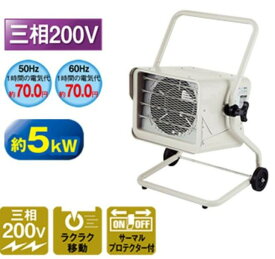 ナカトミ 電気ファンヒーター TEH-50 (三相200V 50Hz/60Hz) TEH50