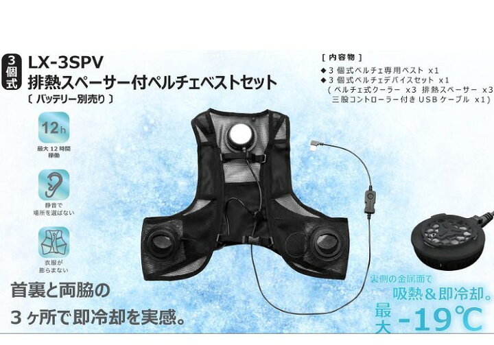 楽天市場】アイトス LX-3SPV 廃熱スペーサー付ペルチェベスト 3個式 