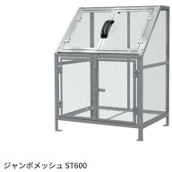 ジャンボメッシュ ST600 【法人向け・個人宅配送不可】 600リットル 大型ごみステーション カイスイマレン