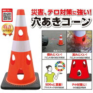 ●各色合わせて10個以上に注文の方限定●カーボーイ 最強カラーコーン CHRK-700穴あきコーン カラーコー…