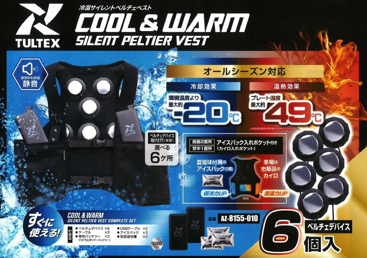 楽天市場】アイトス温冷ペルチェ6点式ベスト ブラック AZ-8155-010-F 
