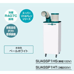 �������@�l��p�� �_�C�L�� ������U�^�C�v SUASSP1HS �N���X�v �X�|�b�g�G�A�R��1�l�p 1���_�N�g �P��100V �N�[���[ ��[