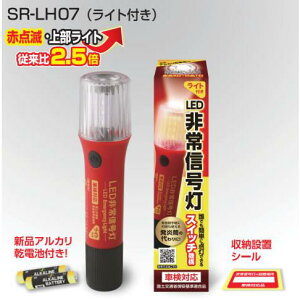 SR-LH07 邳啝Abv LEDM ԌΉ ۈˋNKi dr2{t ɂq̃C^Ył̉΍Жh~ SRLH07