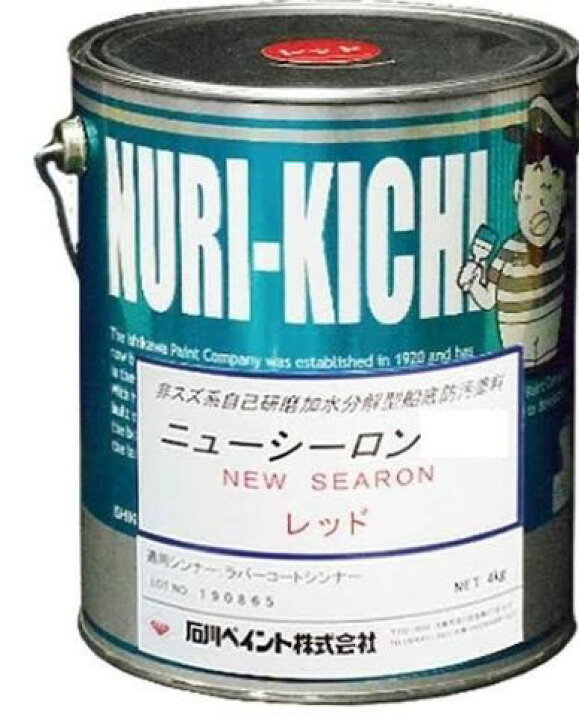 楽天市場】船底塗料 ニューシーロン 4kg 赤 レッド石川ペイント 船底 
