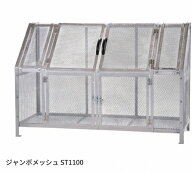 カイスイマレン ジャンボメッシュ STシリーズ ST1100 【法人向け・個人宅配送不可】　ゴミ箱　ゴミ収集　…
