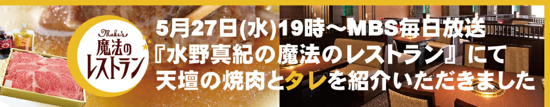 魔法のレストランで紹介されました！