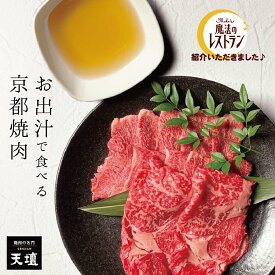 【7/19(日)20:00〜7/26(日)1:59迄 15％OFF】 お中元 焼肉 ギフト 国産 京都の老舗 出汁で食べる 焼肉セット ロース カルビ 盛合せ 320g 天壇 プレゼント 父の日 母の日 結婚祝い 贈答 お祝い 誕生日 お歳暮 牛肉 京都焼肉 のし対応可 5000円 送料無料